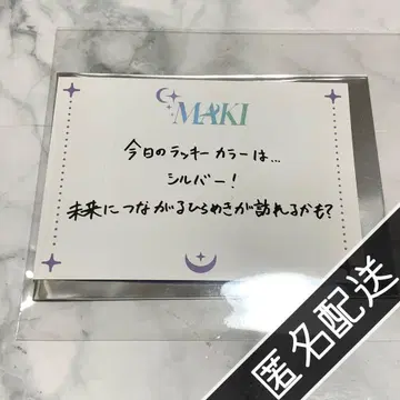 &TEAM MAKI 마키 클리어 카드 카페 주문 특전 운세 카드