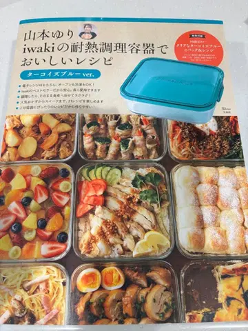 야마모토 유리 맛있는 레시피 iwaki