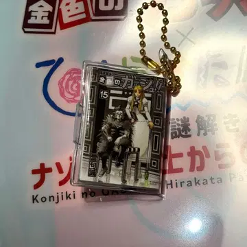 금색의 갓슈 완전판 15권 콩책풍 키링