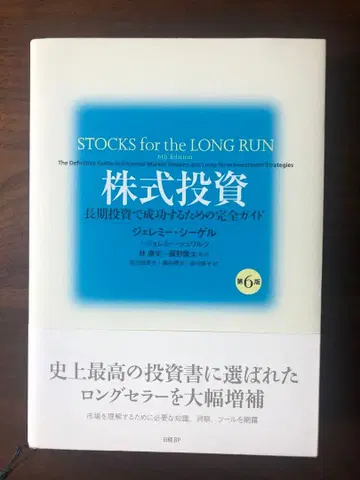 주식 투자 제6판 제러미 시겔
