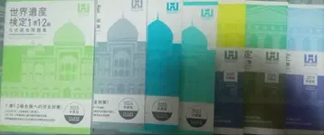 세계유산 검정 공식 기출문제집 7권 세트