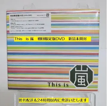 [ 미개봉 새상품 ] This is 아라시 최초 한정판 DVD