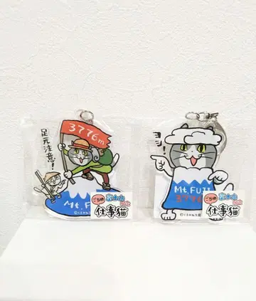 지역 한정 일하는 고양이 키링 후지산 한정판 2종류 곰미네
