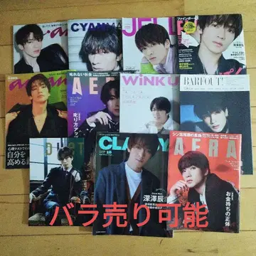 SnowMan 후카사와 타츠야 군 표지 잡지 11권