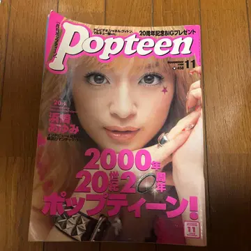 Popteen 2000년 11월 잡지 팝틴 하마사키 아유미
