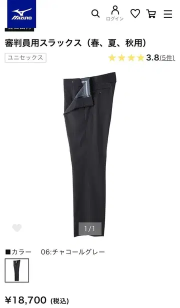 미사용 새상품 미즈노 심판용 슬랙스 차콜 그레이 허리 84-92