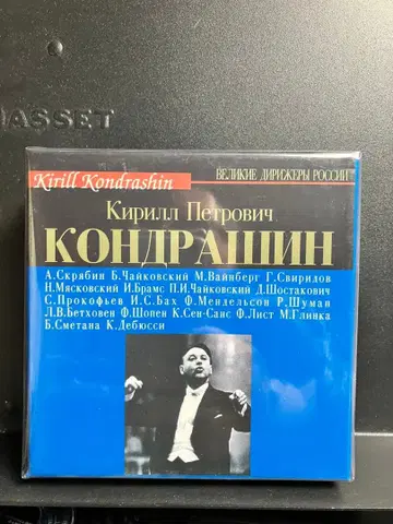 키릴 콘드라신 / 16CD 박스