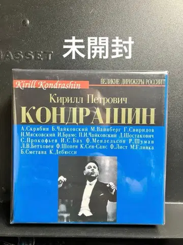 키릴 콘드라신 / 16CD 박스