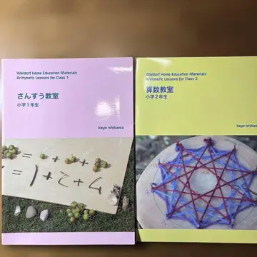 슈타이너 산수 1학년 2학년