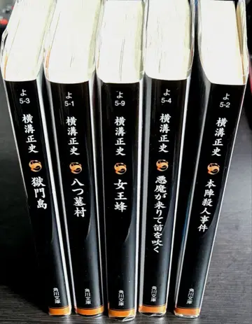 새상품급 요코미조 세이시 5권 세트