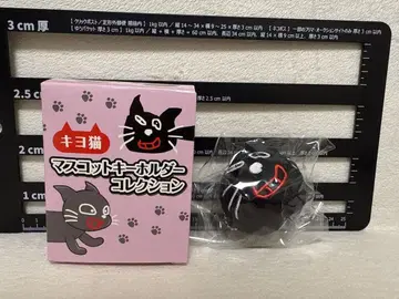 키요 고양이 마스코트 키링 컬렉션 [ 키요 고양이 공 ]