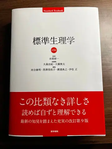 표준 생리학 제9판