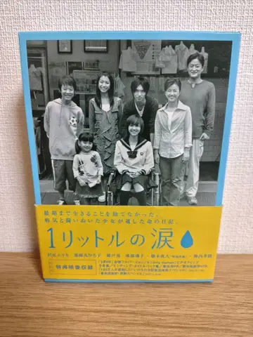 1리터의 눈물 DVD 박스