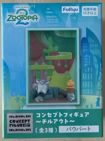 주토피아2 컨셉 피규어 칠아웃 파우버트