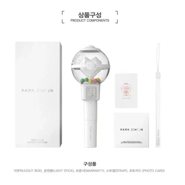 박지훈 공식 응원봉 풀세트