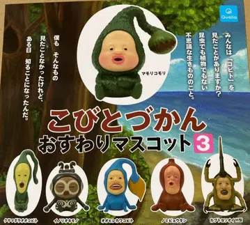 코비토즈칸 앉아 마스코트 3 전 6종 세트