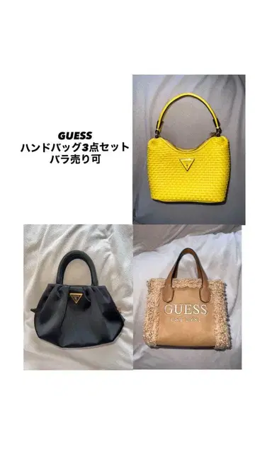 GUESS 핸드백 3종 세트