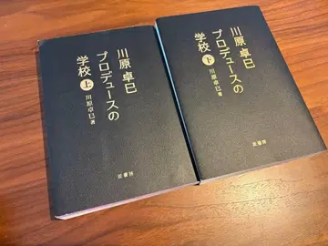 카와하라 타쿠미 프로듀스 학교 상하권