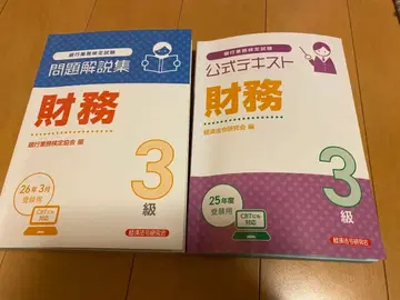 재무 3급 문제 해설집 & 공식 텍스트 세트