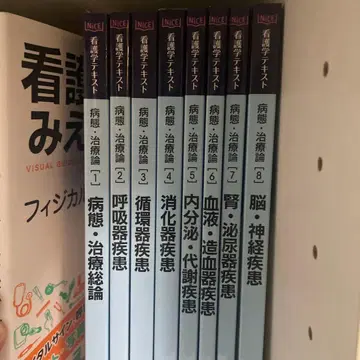 간호학 텍스트 병태 치료론 1~8