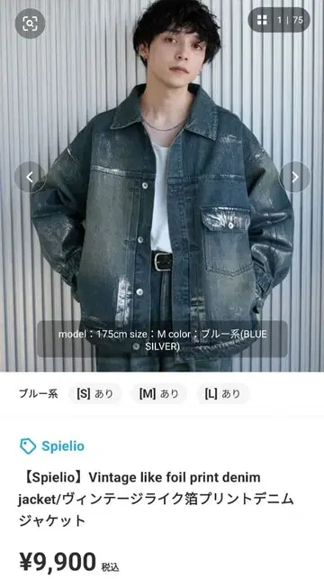 [ Spielio ] 빈티지 느낌 호일 프린트 데님 자켓