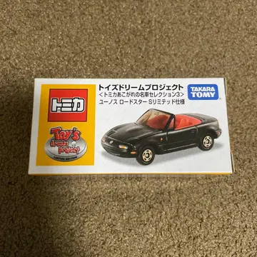 토이즈 드림 프로젝트 유노스 로드스터 S 리미티드 사양 미개봉 새상품