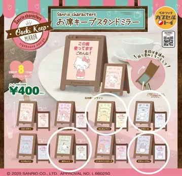 자리 보존 스탠드 거울 산리오 캐릭터즈 4개 세트