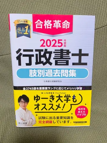 2025년판 합격혁명 행정서사 지별 과거문집 미사용품