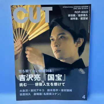CUT 2025년 4월호 [국보] 요시자와 료