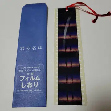 너의 이름은. 필름 책갈피 카타와레 시간