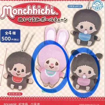 몽치치 봉제 인형 볼체인 2개 세트