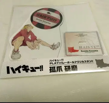 라스트 1 하이큐 점페스 한정판 코즈메 켄마