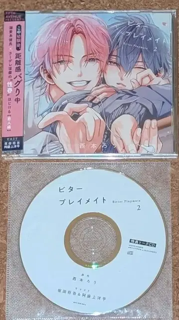 혜택 포함 드라마 CD 비터 플레이메이트 2