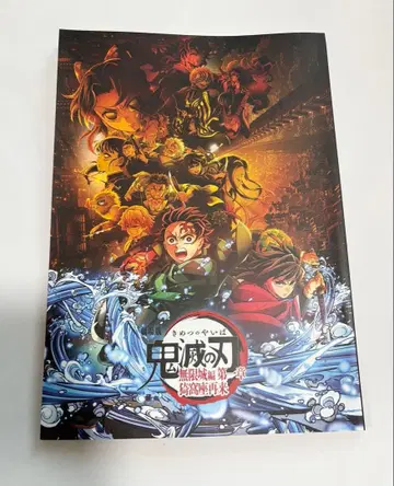 귀멸의 칼날 극장판 무한성편 아카자 재래 팜플렛