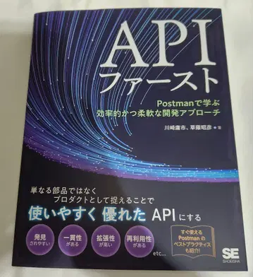 API 퍼스트 Postman으로 배우는 효율적이고 유연한 개발 접근법