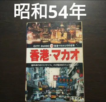 초레어! 홍콩 가이드북