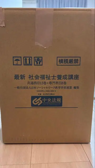 최신 사회복지사 양성 강좌 교재 [중앙법규]