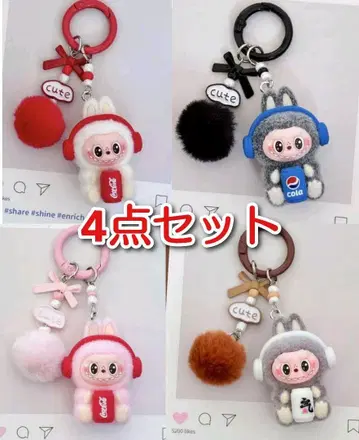 러브브 봉제 인형 키링 4세트 콜라 폼폼 포함