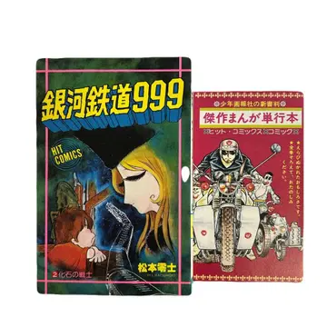 [초판] 은하철도 999 2권 코믹 뉴스 포함 마츠모토 레이지