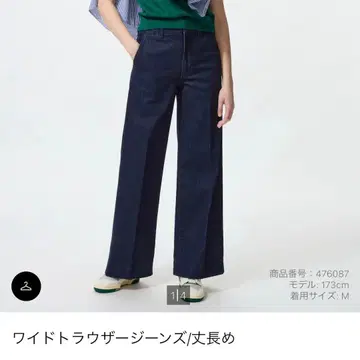 유니클로 UNIQLO 와이드 트라우저 청바지 긴 길이 NAVY