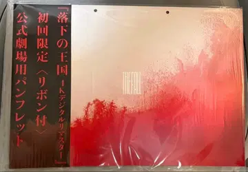 영화 낙하의 왕국 the fall 최초 한정 팜플렛