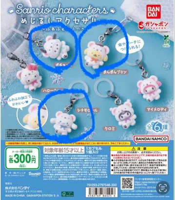 메지루시 액세서리 폭신폭신 스노우 포차코 푸딩 시나몬