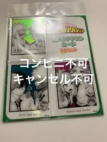 나의 히어로 아카데미아 박 들어간 아크릴 카드 3장 세트 미개봉