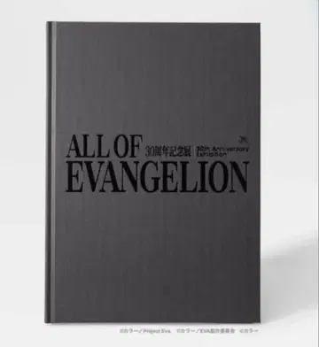 ALL OF EVANGELION 공식 도록 에반게리온 30주년 기념전