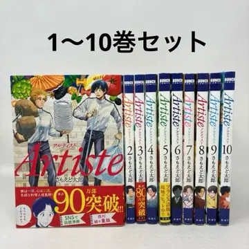 Artiste 1~10권 세트 사모에도 타로 코믹 전권 알티스트