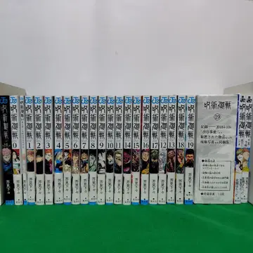 주술회전 세트 0~19권 + 19권 혜택(미개봉) + 0.5권 + 팬북