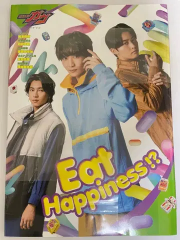 가면라이더 가브 캐릭터북 Eat Happiness!?