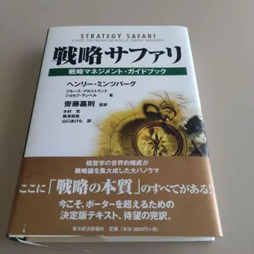 새상품 전략 사파리 전략 경영 가이드북