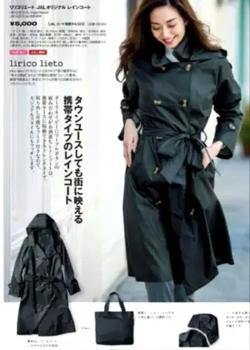 JAL 리코리에이트 레인코트