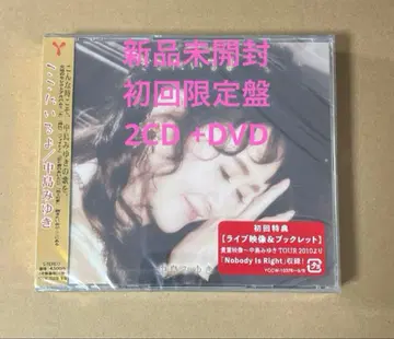 여기에 있어 초회반 CD 2장 + DVD 나카지마 미유키 미개봉 새상품